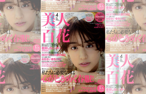 美人百花 4月号(2020/03/12販売)掲載情報
