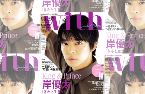 with 8月号(2021/06/28販売)掲載情報