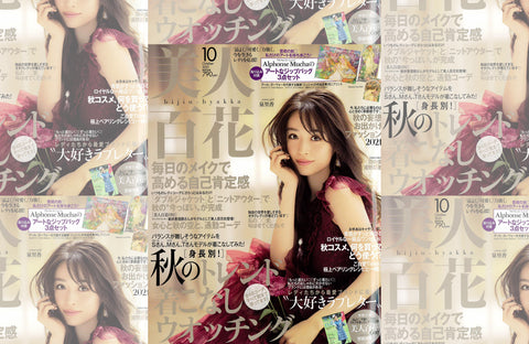美人百花 10月号(2021/09/12販売)掲載情報