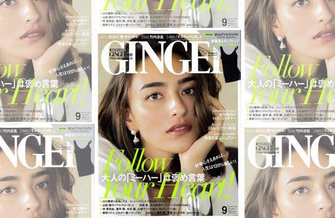 GINGER9月号(2018/07/23販売)掲載情報