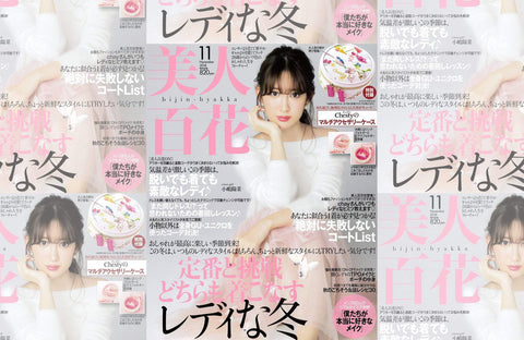 美人百花 11月号(2018/10/12販売)掲載情報