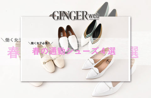 GINGER Web(2020/03/09 UP)掲載情報