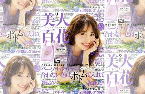 美人百花 9月号(2020/08/12販売)掲載情報