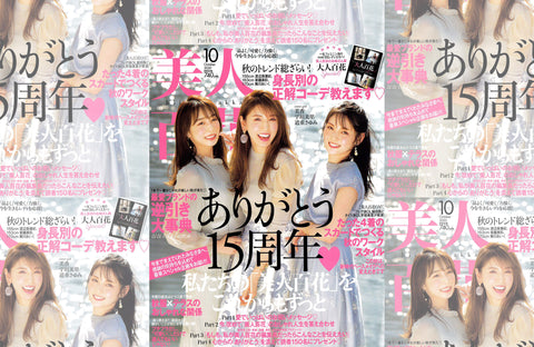 美人百花 10月号(2020/09/12販売)掲載情報