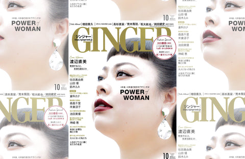 GINGER 10月号(2020/08/21販売)掲載情報