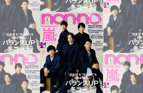 non-no 1月号(2020/11/19販売)掲載情報