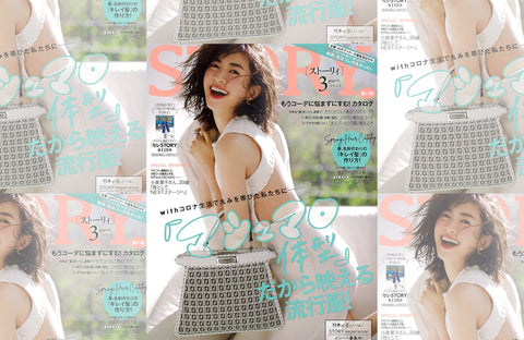 STORY 3月号(2021/01/28販売)掲載情報