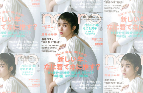 non-no 3月号(2021/01/20販売)掲載情報