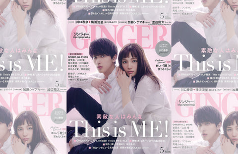 GINGER 5月号(2021/03/23販売)掲載情報