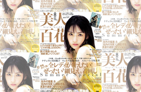 美人百花 8月号(2021/07/12販売)掲載情報