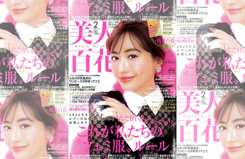 美人百花 2月号(2022/01/12販売)掲載情報