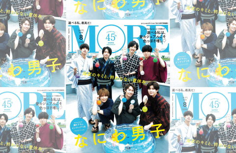 MORE 8月号(2022/06/28販売)掲載情報