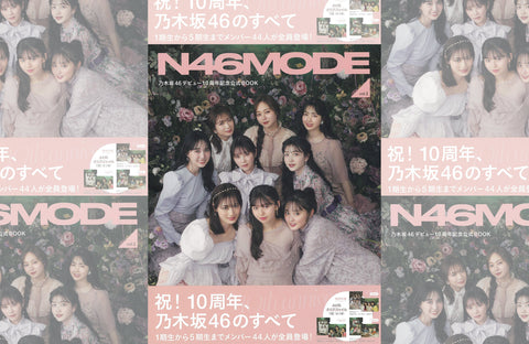 N46MODE vol.2(2022/05/10販売)掲載情報