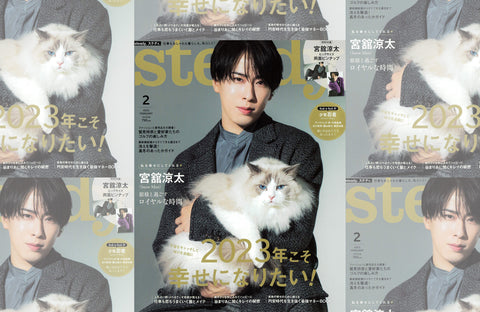 steady. 2月号(2023/01/07販売)掲載情報