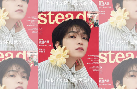 Steady. 6月号(2023/05/17販売)掲載情報