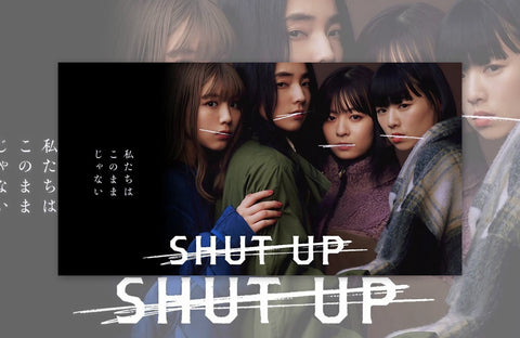 ドラマ「SHUT UP」衣装提供情報
