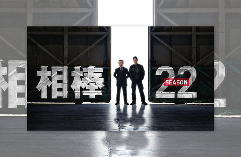 ドラマ「相棒 season22」衣装提供情報