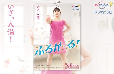 テレビ東京「ふろがーる」衣装提供情報